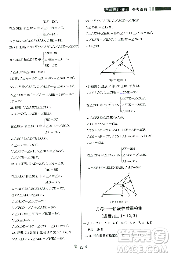 延邊大學出版社2023年秋點石成金金牌奪冠八年級數(shù)學上冊人教版遼寧專版答案