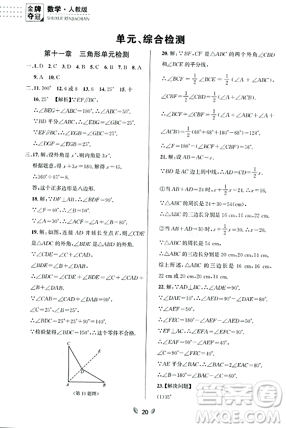 延邊大學出版社2023年秋點石成金金牌奪冠八年級數(shù)學上冊人教版遼寧專版答案