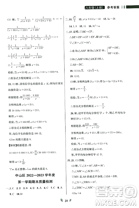 延邊大學出版社2023年秋點石成金金牌奪冠八年級數(shù)學上冊人教版遼寧專版答案