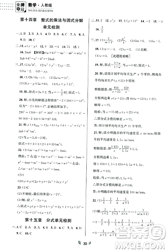 延邊大學出版社2023年秋點石成金金牌奪冠八年級數(shù)學上冊人教版遼寧專版答案