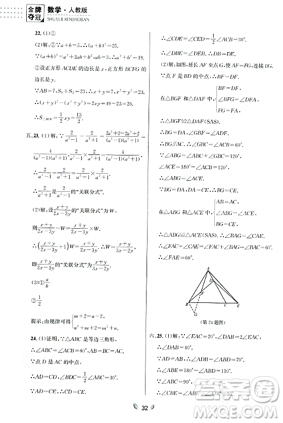 延邊大學出版社2023年秋點石成金金牌奪冠八年級數(shù)學上冊人教版遼寧專版答案