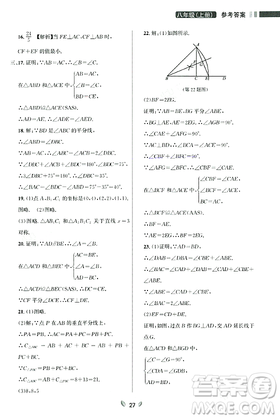 延邊大學出版社2023年秋點石成金金牌奪冠八年級數(shù)學上冊人教版遼寧專版答案