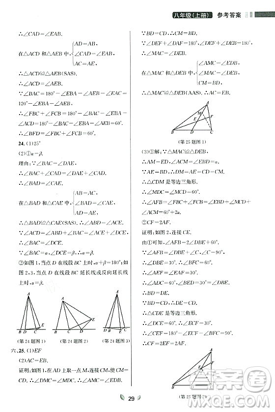 延邊大學出版社2023年秋點石成金金牌奪冠八年級數(shù)學上冊人教版遼寧專版答案