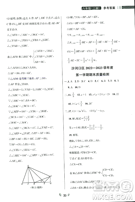 延邊大學出版社2023年秋點石成金金牌奪冠八年級數(shù)學上冊人教版遼寧專版答案