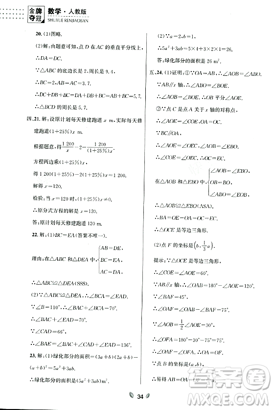 延邊大學出版社2023年秋點石成金金牌奪冠八年級數(shù)學上冊人教版遼寧專版答案