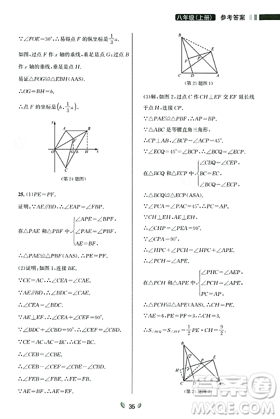 延邊大學出版社2023年秋點石成金金牌奪冠八年級數(shù)學上冊人教版遼寧專版答案