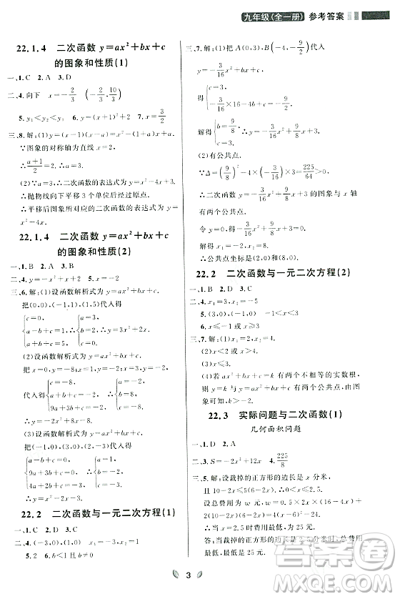 延邊大學(xué)出版社2023年秋點(diǎn)石成金金牌奪冠九年級(jí)數(shù)學(xué)全一冊(cè)人教版遼寧專版答案