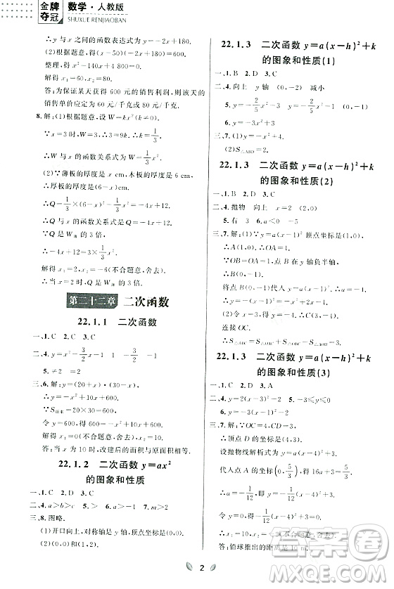 延邊大學(xué)出版社2023年秋點(diǎn)石成金金牌奪冠九年級(jí)數(shù)學(xué)全一冊(cè)人教版遼寧專版答案