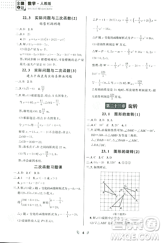 延邊大學(xué)出版社2023年秋點(diǎn)石成金金牌奪冠九年級(jí)數(shù)學(xué)全一冊(cè)人教版遼寧專版答案