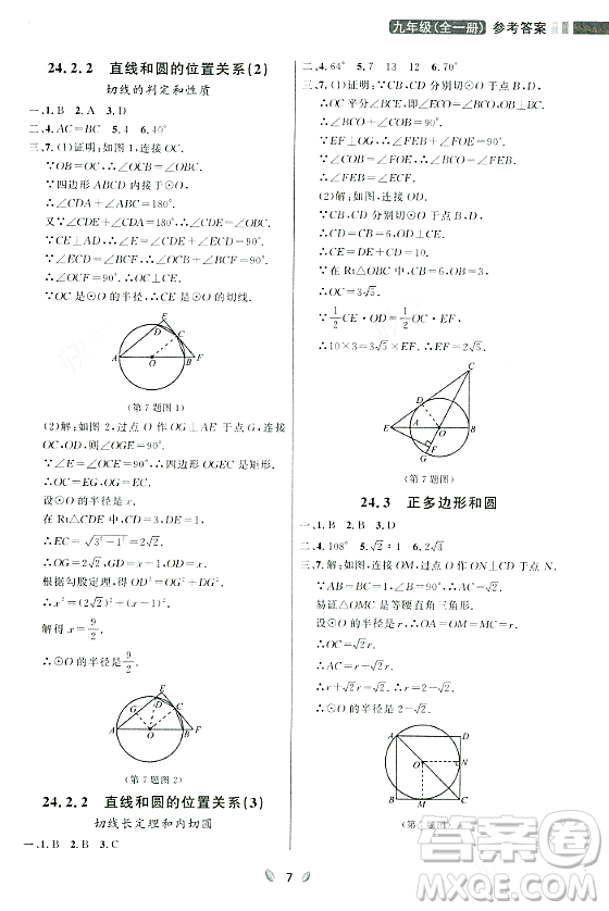 延邊大學(xué)出版社2023年秋點(diǎn)石成金金牌奪冠九年級(jí)數(shù)學(xué)全一冊(cè)人教版遼寧專版答案