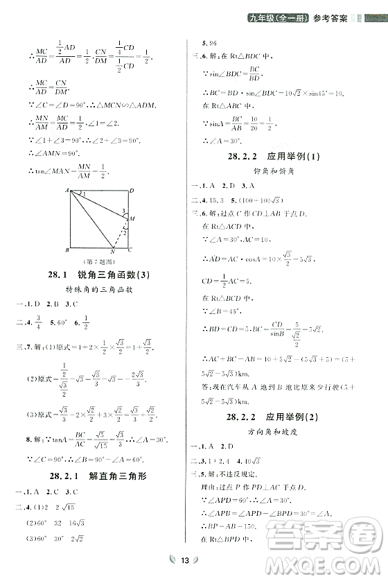 延邊大學(xué)出版社2023年秋點(diǎn)石成金金牌奪冠九年級(jí)數(shù)學(xué)全一冊(cè)人教版遼寧專版答案