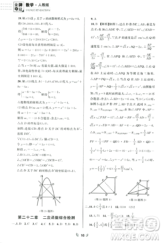 延邊大學(xué)出版社2023年秋點(diǎn)石成金金牌奪冠九年級(jí)數(shù)學(xué)全一冊(cè)人教版遼寧專版答案