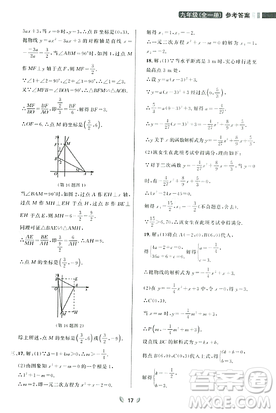 延邊大學(xué)出版社2023年秋點(diǎn)石成金金牌奪冠九年級(jí)數(shù)學(xué)全一冊(cè)人教版遼寧專版答案