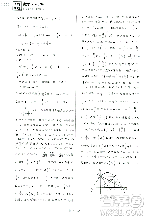 延邊大學(xué)出版社2023年秋點(diǎn)石成金金牌奪冠九年級(jí)數(shù)學(xué)全一冊(cè)人教版遼寧專版答案