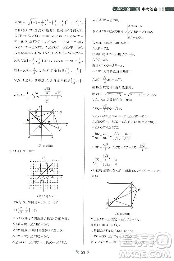 延邊大學(xué)出版社2023年秋點(diǎn)石成金金牌奪冠九年級(jí)數(shù)學(xué)全一冊(cè)人教版遼寧專版答案