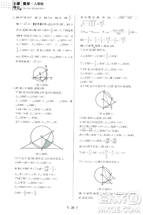 延邊大學(xué)出版社2023年秋點(diǎn)石成金金牌奪冠九年級(jí)數(shù)學(xué)全一冊(cè)人教版遼寧專版答案