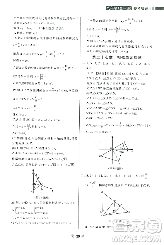 延邊大學(xué)出版社2023年秋點(diǎn)石成金金牌奪冠九年級(jí)數(shù)學(xué)全一冊(cè)人教版遼寧專版答案