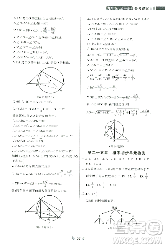 延邊大學(xué)出版社2023年秋點(diǎn)石成金金牌奪冠九年級(jí)數(shù)學(xué)全一冊(cè)人教版遼寧專版答案