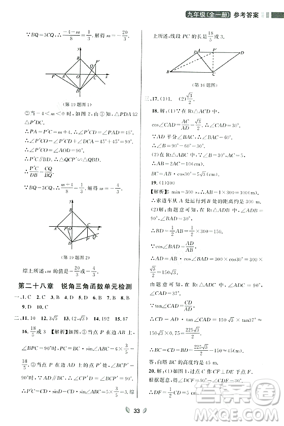 延邊大學(xué)出版社2023年秋點(diǎn)石成金金牌奪冠九年級(jí)數(shù)學(xué)全一冊(cè)人教版遼寧專版答案