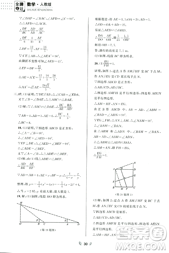 延邊大學(xué)出版社2023年秋點(diǎn)石成金金牌奪冠九年級(jí)數(shù)學(xué)全一冊(cè)人教版遼寧專版答案