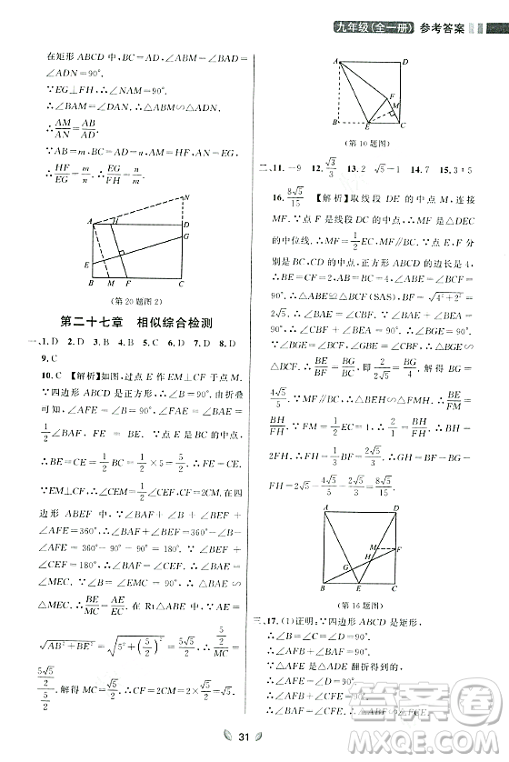 延邊大學(xué)出版社2023年秋點(diǎn)石成金金牌奪冠九年級(jí)數(shù)學(xué)全一冊(cè)人教版遼寧專版答案