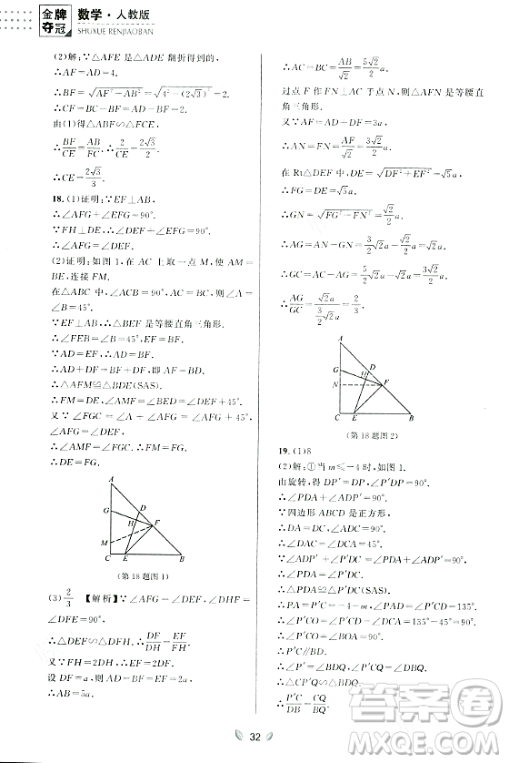 延邊大學(xué)出版社2023年秋點(diǎn)石成金金牌奪冠九年級(jí)數(shù)學(xué)全一冊(cè)人教版遼寧專版答案