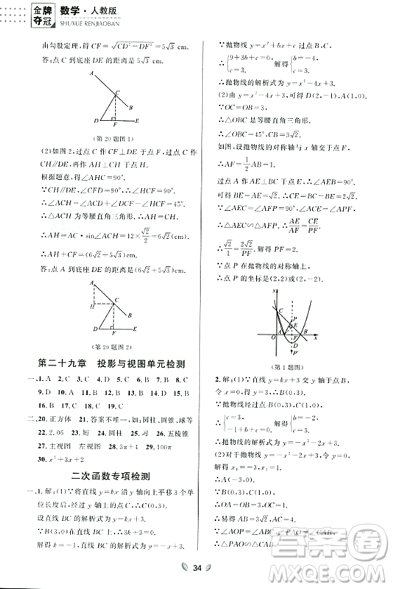 延邊大學(xué)出版社2023年秋點(diǎn)石成金金牌奪冠九年級(jí)數(shù)學(xué)全一冊(cè)人教版遼寧專版答案