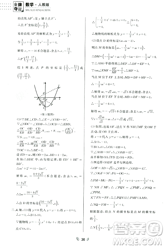 延邊大學(xué)出版社2023年秋點(diǎn)石成金金牌奪冠九年級(jí)數(shù)學(xué)全一冊(cè)人教版遼寧專版答案