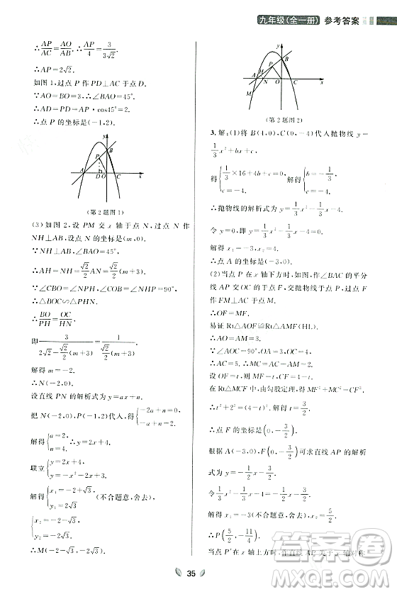 延邊大學(xué)出版社2023年秋點(diǎn)石成金金牌奪冠九年級(jí)數(shù)學(xué)全一冊(cè)人教版遼寧專版答案