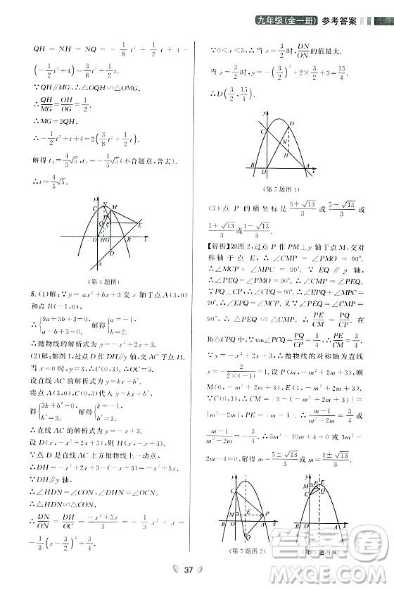 延邊大學(xué)出版社2023年秋點(diǎn)石成金金牌奪冠九年級(jí)數(shù)學(xué)全一冊(cè)人教版遼寧專版答案