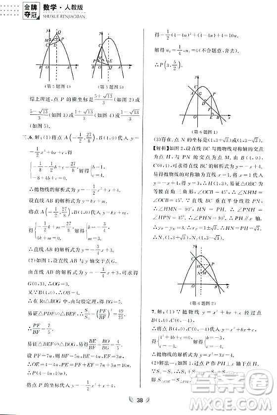 延邊大學(xué)出版社2023年秋點(diǎn)石成金金牌奪冠九年級(jí)數(shù)學(xué)全一冊(cè)人教版遼寧專版答案