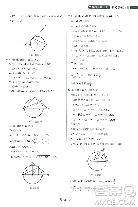 延邊大學(xué)出版社2023年秋點(diǎn)石成金金牌奪冠九年級(jí)數(shù)學(xué)全一冊(cè)人教版遼寧專版答案