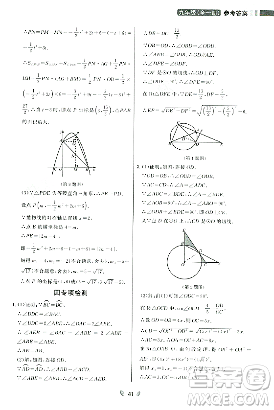 延邊大學(xué)出版社2023年秋點(diǎn)石成金金牌奪冠九年級(jí)數(shù)學(xué)全一冊(cè)人教版遼寧專版答案