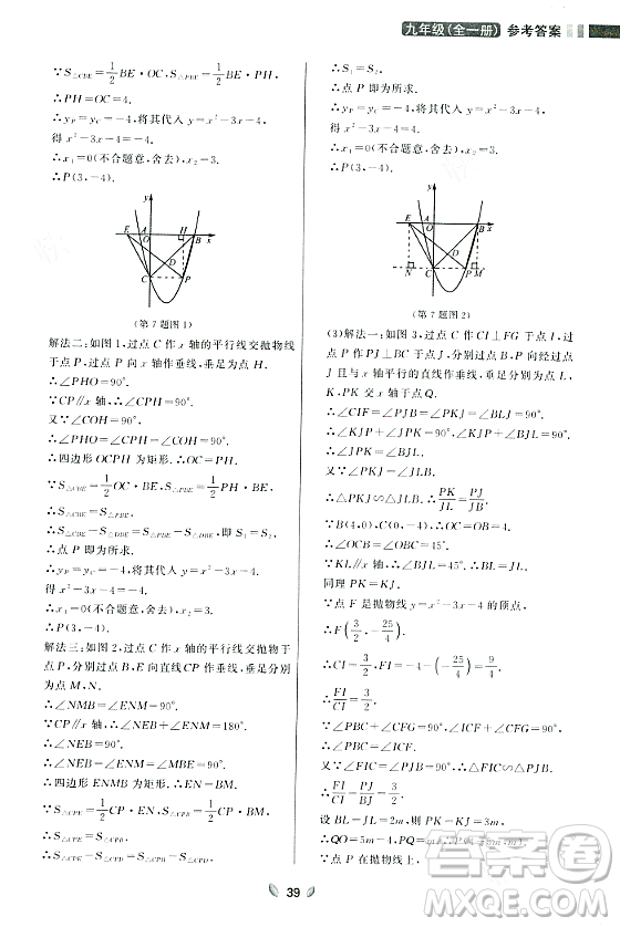 延邊大學(xué)出版社2023年秋點(diǎn)石成金金牌奪冠九年級(jí)數(shù)學(xué)全一冊(cè)人教版遼寧專版答案