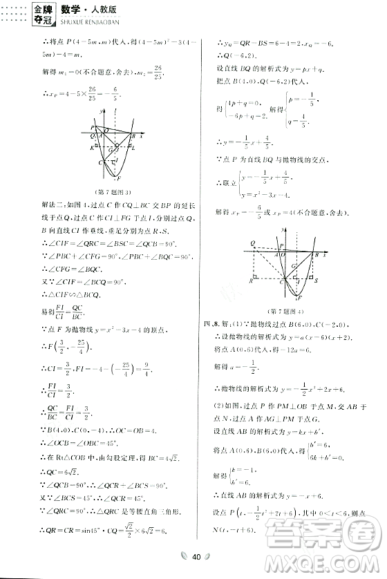 延邊大學(xué)出版社2023年秋點(diǎn)石成金金牌奪冠九年級(jí)數(shù)學(xué)全一冊(cè)人教版遼寧專版答案