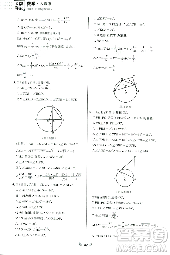 延邊大學(xué)出版社2023年秋點(diǎn)石成金金牌奪冠九年級(jí)數(shù)學(xué)全一冊(cè)人教版遼寧專版答案