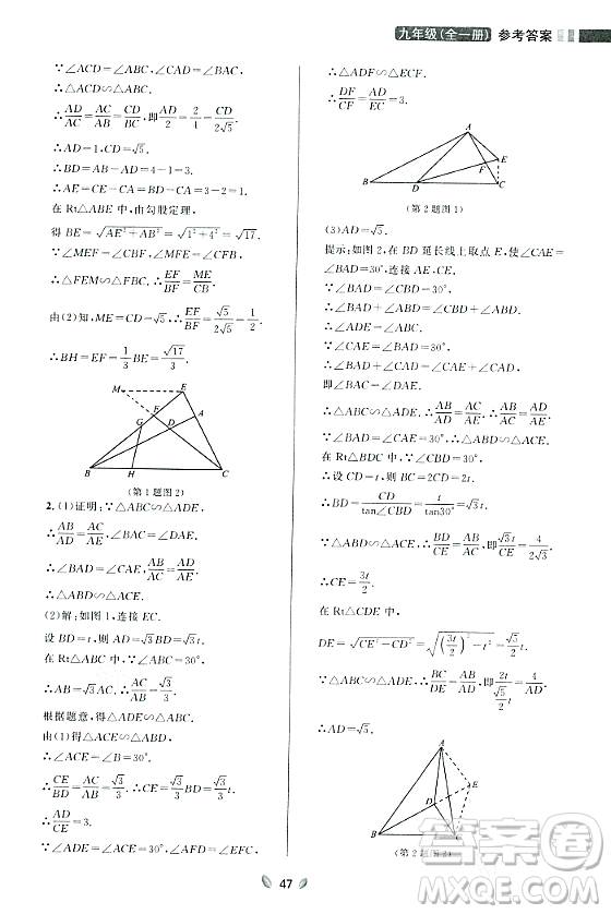 延邊大學(xué)出版社2023年秋點(diǎn)石成金金牌奪冠九年級(jí)數(shù)學(xué)全一冊(cè)人教版遼寧專版答案