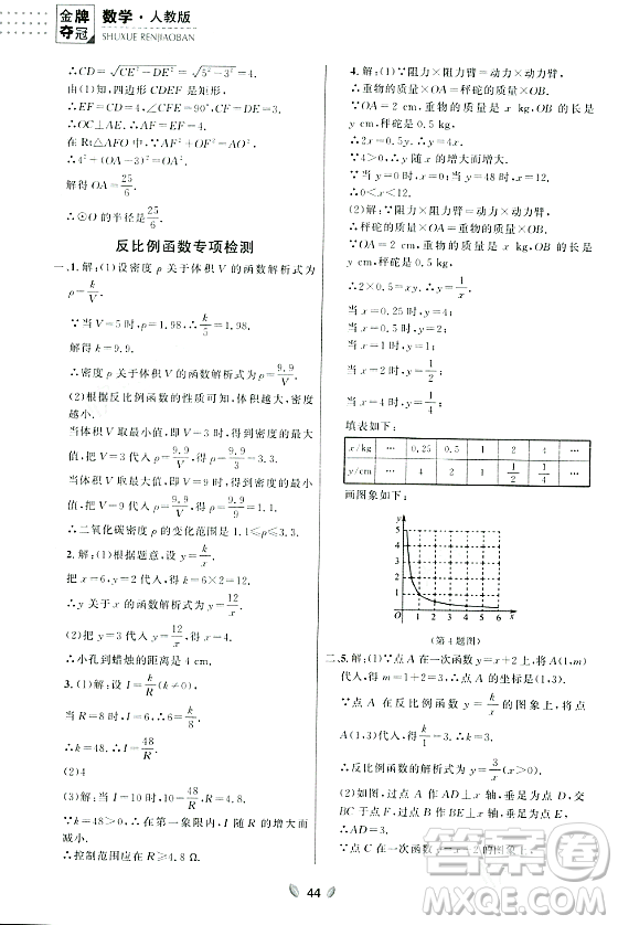 延邊大學(xué)出版社2023年秋點(diǎn)石成金金牌奪冠九年級(jí)數(shù)學(xué)全一冊(cè)人教版遼寧專版答案