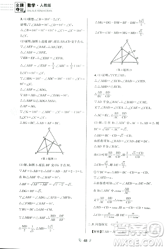 延邊大學(xué)出版社2023年秋點(diǎn)石成金金牌奪冠九年級(jí)數(shù)學(xué)全一冊(cè)人教版遼寧專版答案