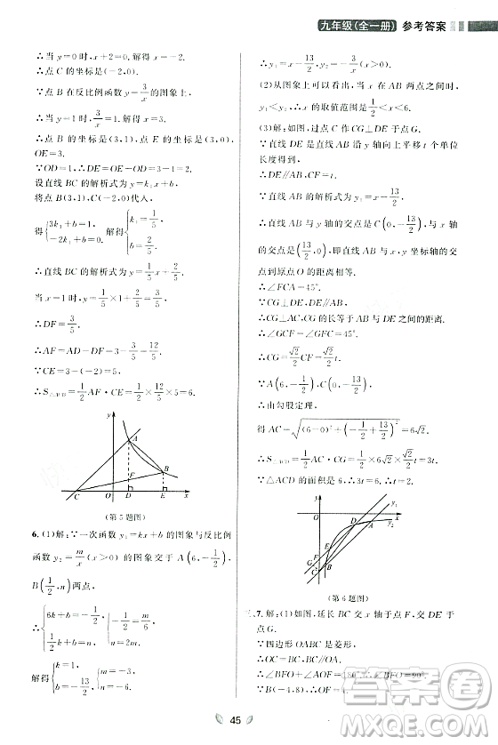 延邊大學(xué)出版社2023年秋點(diǎn)石成金金牌奪冠九年級(jí)數(shù)學(xué)全一冊(cè)人教版遼寧專版答案