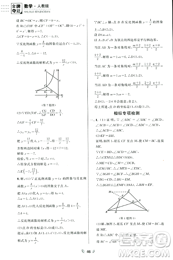 延邊大學(xué)出版社2023年秋點(diǎn)石成金金牌奪冠九年級(jí)數(shù)學(xué)全一冊(cè)人教版遼寧專版答案