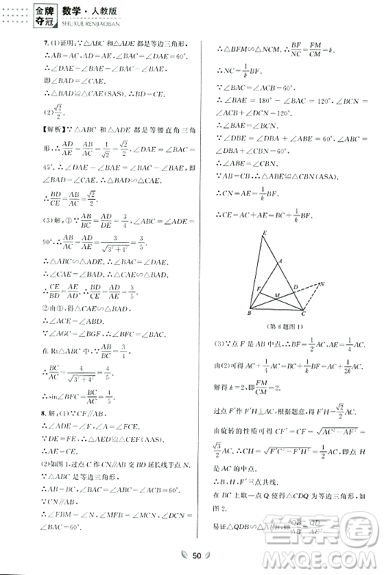 延邊大學(xué)出版社2023年秋點(diǎn)石成金金牌奪冠九年級(jí)數(shù)學(xué)全一冊(cè)人教版遼寧專版答案