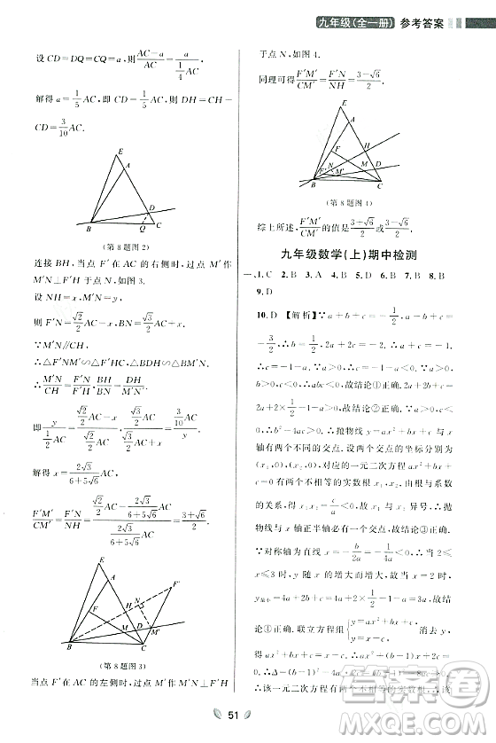 延邊大學(xué)出版社2023年秋點(diǎn)石成金金牌奪冠九年級(jí)數(shù)學(xué)全一冊(cè)人教版遼寧專版答案