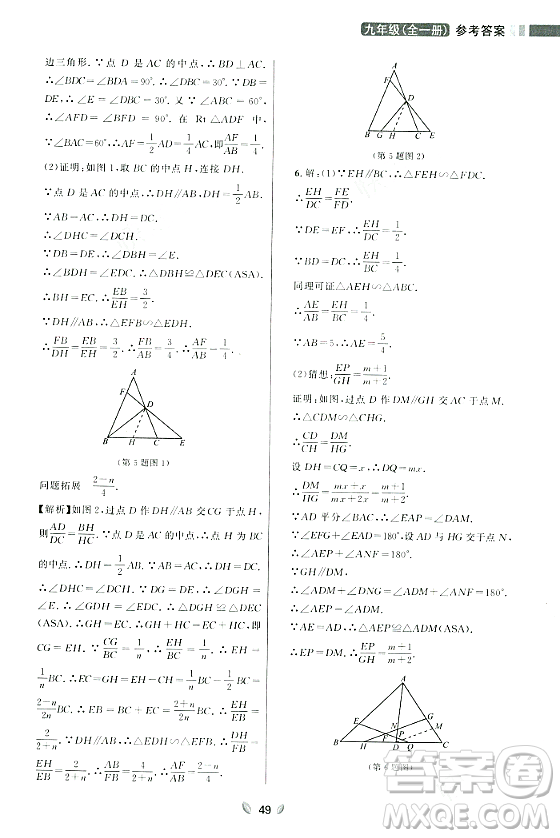 延邊大學(xué)出版社2023年秋點(diǎn)石成金金牌奪冠九年級(jí)數(shù)學(xué)全一冊(cè)人教版遼寧專版答案