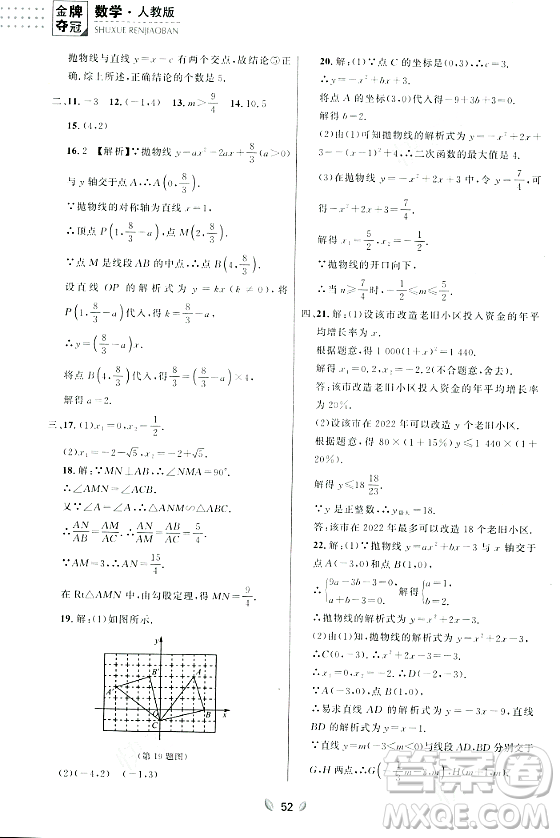 延邊大學(xué)出版社2023年秋點(diǎn)石成金金牌奪冠九年級(jí)數(shù)學(xué)全一冊(cè)人教版遼寧專版答案