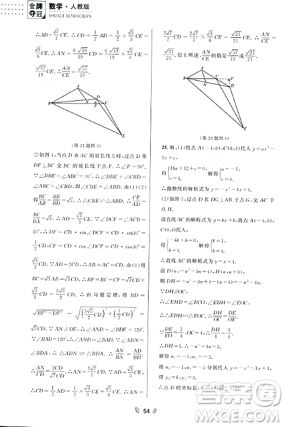 延邊大學(xué)出版社2023年秋點(diǎn)石成金金牌奪冠九年級(jí)數(shù)學(xué)全一冊(cè)人教版遼寧專版答案