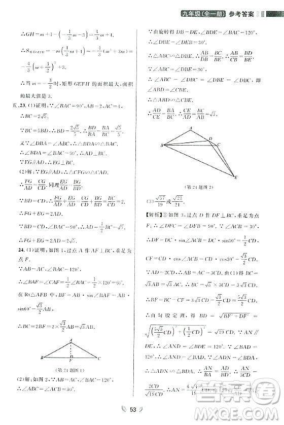 延邊大學(xué)出版社2023年秋點(diǎn)石成金金牌奪冠九年級(jí)數(shù)學(xué)全一冊(cè)人教版遼寧專版答案