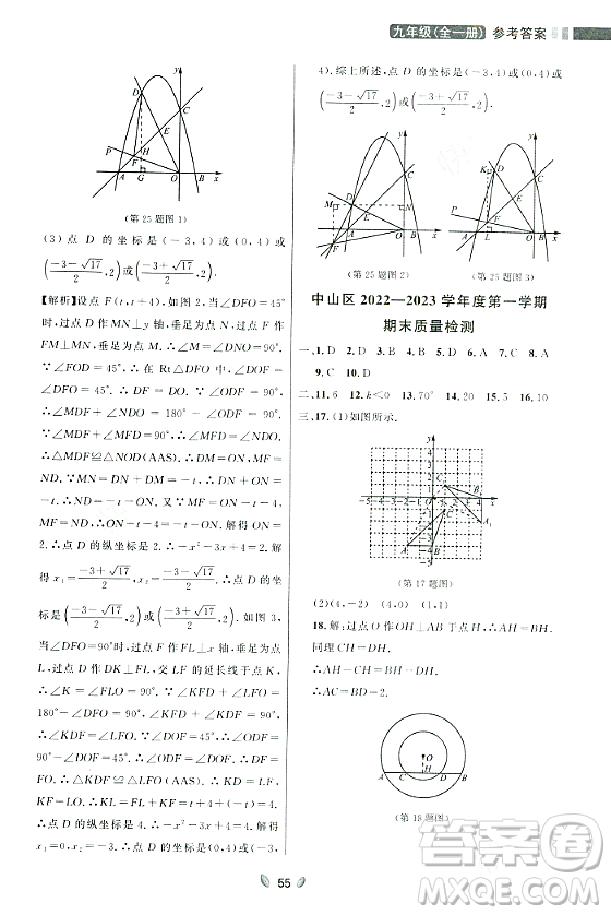 延邊大學(xué)出版社2023年秋點(diǎn)石成金金牌奪冠九年級(jí)數(shù)學(xué)全一冊(cè)人教版遼寧專版答案