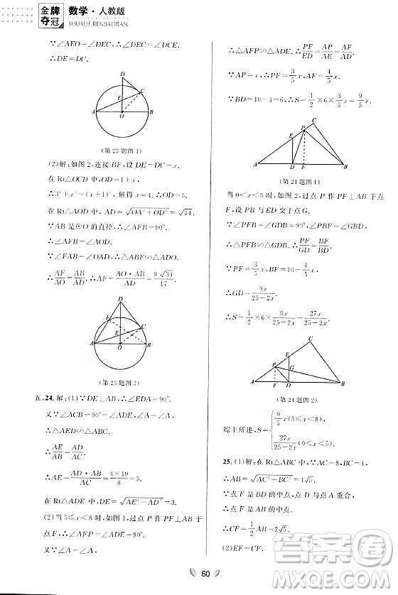 延邊大學(xué)出版社2023年秋點(diǎn)石成金金牌奪冠九年級(jí)數(shù)學(xué)全一冊(cè)人教版遼寧專版答案