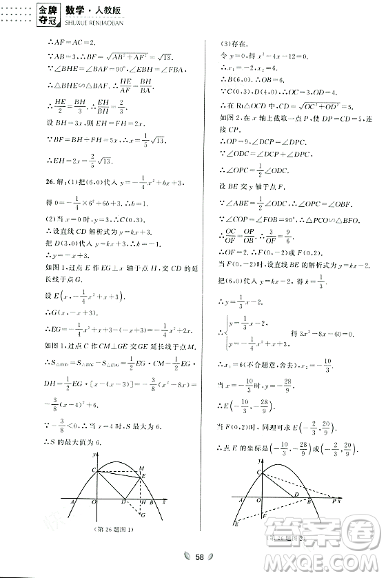 延邊大學(xué)出版社2023年秋點(diǎn)石成金金牌奪冠九年級(jí)數(shù)學(xué)全一冊(cè)人教版遼寧專版答案